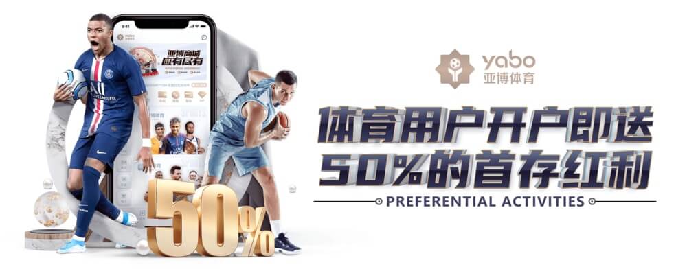 亚博体育优惠